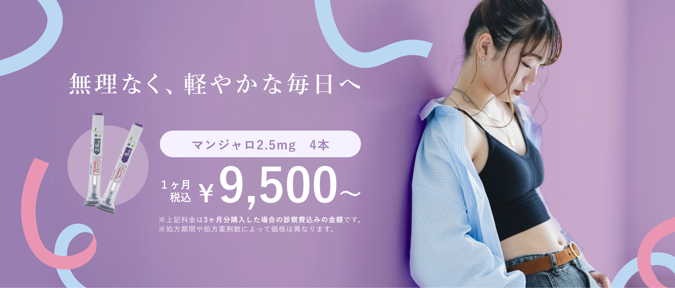 メディカルダイエット