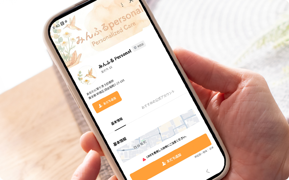 公式LINEを友達追加